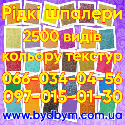 Рідкі шпалери інтернет магазин 2500 видів кольору - main