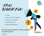 Інтернет-магазин «Fishki.biz»: все,  що вам потрібно,  в одному місці!